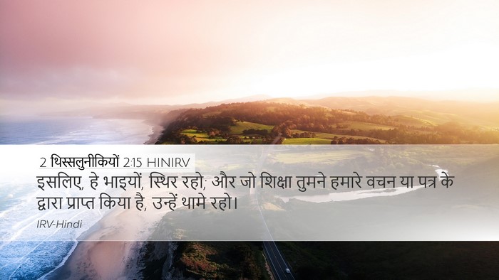 2 थिस्सलुनीकियों 2:15 HINIRV Bible Verse Image