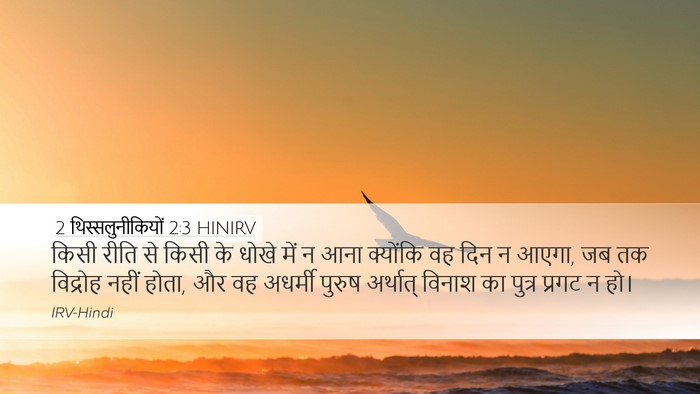 2 थिस्सलुनीकियों 2:3 HINIRV Bible Verse Image