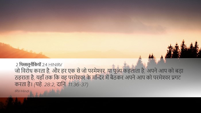 2 थिस्सलुनीकियों 2:4 HINIRV Bible Verse Image