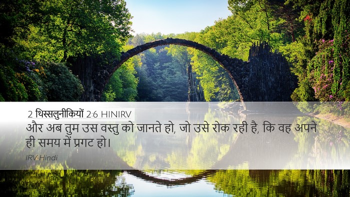 2 थिस्सलुनीकियों 2:6 HINIRV Bible Verse Image