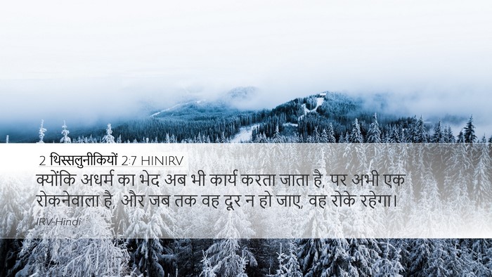 2 थिस्सलुनीकियों 2:7 HINIRV Bible Verse Image