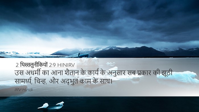 2 थिस्सलुनीकियों 2:9 HINIRV Bible Verse Image