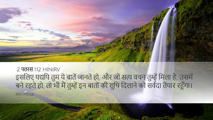 2 पतरस 1:12 HINIRV Bible Verse Image
