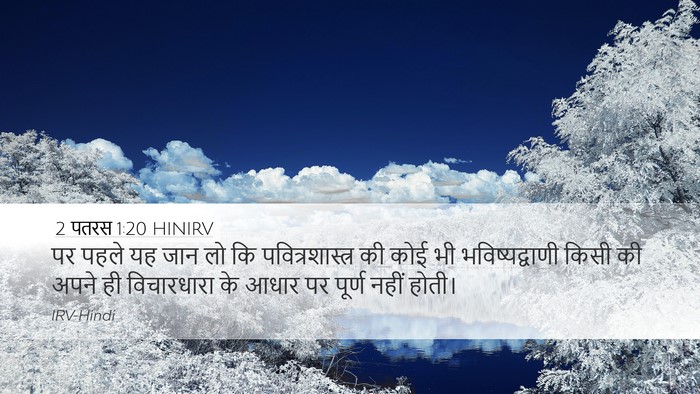 2 पतरस 1:20 HINIRV Bible Verse Image