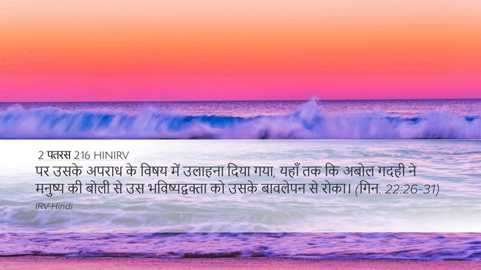 2 पतरस 2:16 HINIRV Bible Verse Image