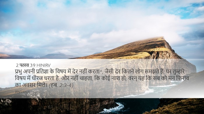 2 पतरस 3:9 HINIRV Bible Verse Image