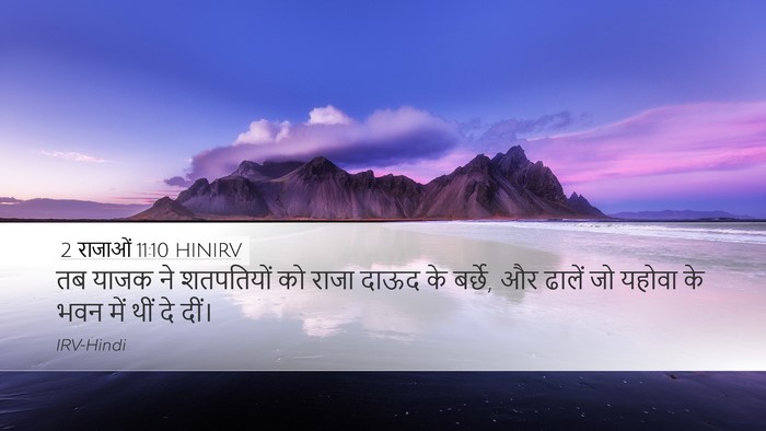 2 राजाओं 11:10 HINIRV Desktop Wallpaper - तब याजक ने - Desktop Bible Verse Wallpaper