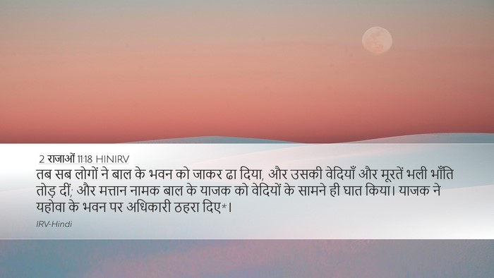 2 राजाओं 11:18 HINIRV Bible Verse Image