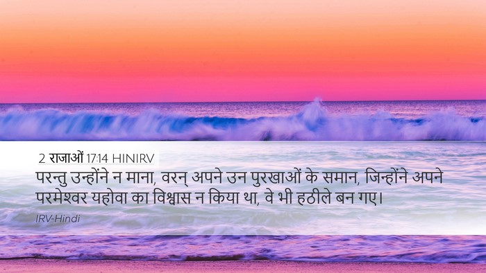 2 राजाओं 17:14 HINIRV Bible Verse Image
