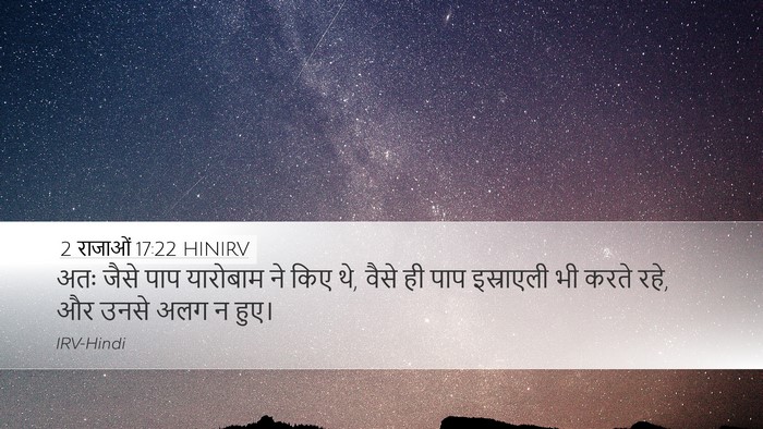 2 राजाओं 17:22 HINIRV Bible Verse Image