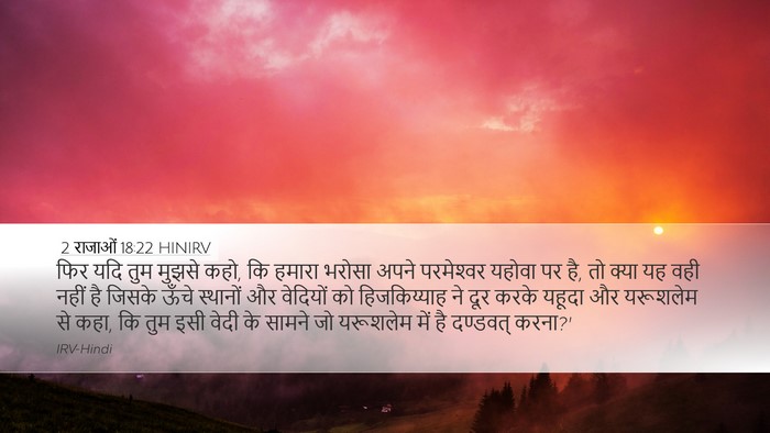 2 राजाओं 18:22 HINIRV Bible Verse Image