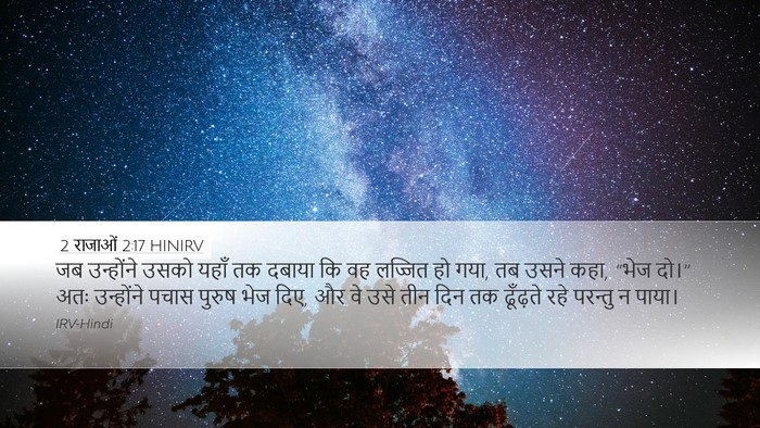 2 राजाओं 2:17 HINIRV Bible Verse Image