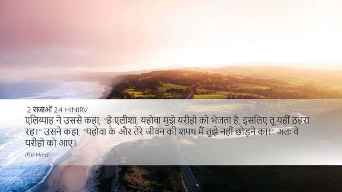 2 राजाओं 2:4 HINIRV Bible Verse Image