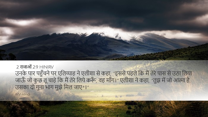2 राजाओं 2:9 HINIRV Bible Verse Image