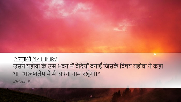 2 राजाओं 21:4 HINIRV Bible Verse Image