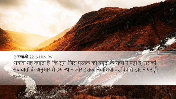 2 राजाओं 22:16 HINIRV Bible Verse Image