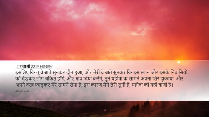 2 राजाओं 22:19 HINIRV Bible Verse Image
