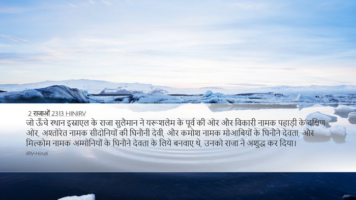 2 राजाओं 23:13 HINIRV Bible Verse Image