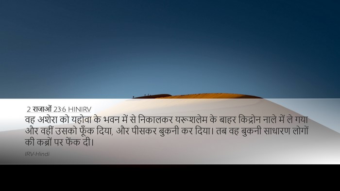 2 राजाओं 23:6 HINIRV Bible Verse Image