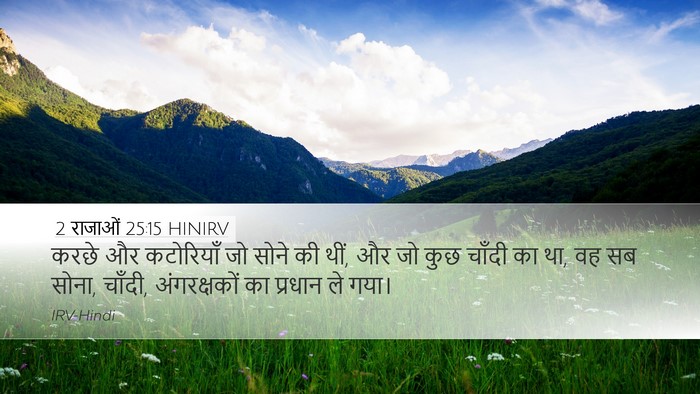 2 राजाओं 25:15 HINIRV Bible Verse Image