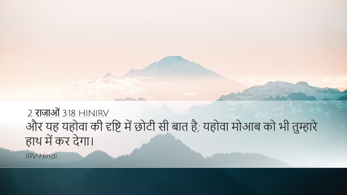2 राजाओं 3:18 HINIRV Bible Verse Image