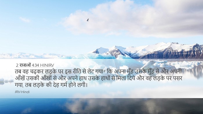 2 राजाओं 4:34 HINIRV Bible Verse Image