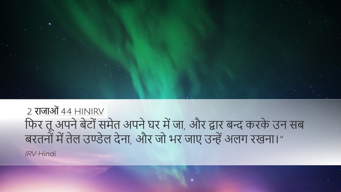 2 राजाओं 4:4 HINIRV Bible Verse Image