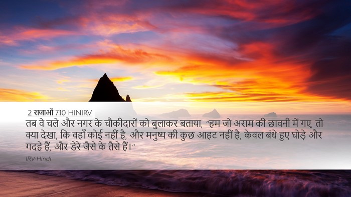 2 राजाओं 7:10 HINIRV Desktop Wallpaper - तब वे चले और नगर के - Desktop Bible Verse Wallpaper