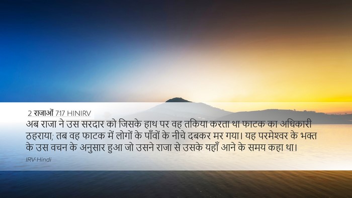 2 राजाओं 7:17 HINIRV Bible Verse Image