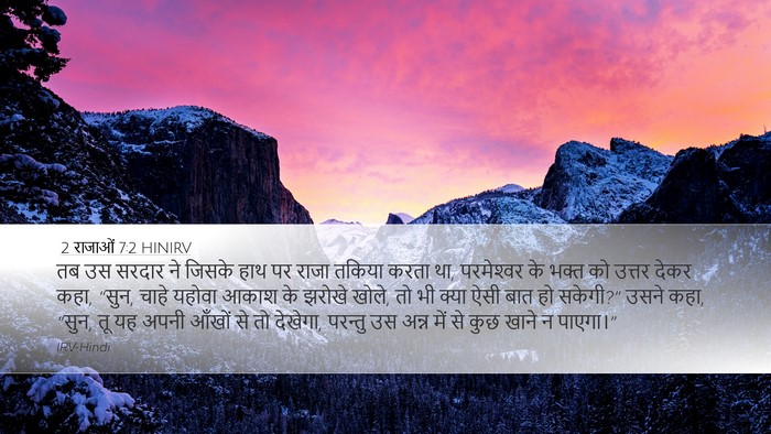 2 राजाओं 7:2 HINIRV Bible Verse Image