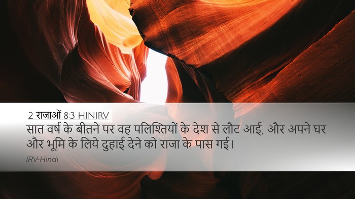 2 राजाओं 8:3 HINIRV Bible Verse Image