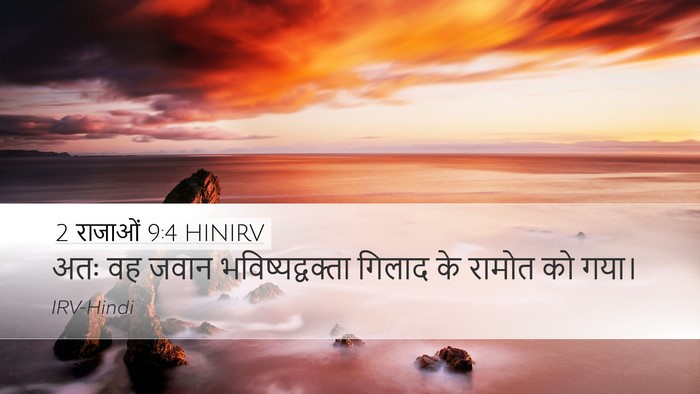 2 राजाओं 9:4 HINIRV Desktop Wallpaper - अतः वह जवान - Desktop Bible Verse Wallpaper