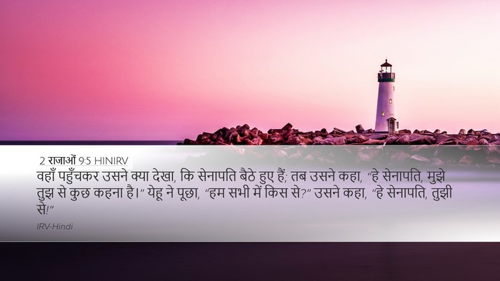 2 राजाओं 9:5 HINIRV Bible Verse Image