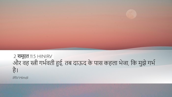 2 शमूएल 11:5 HINIRV Desktop Wallpaper - और वह स्त्री - Desktop Bible Verse Wallpaper