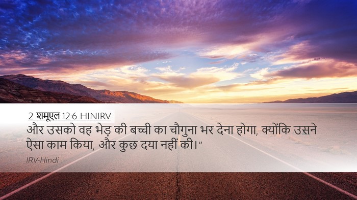 2 शमूएल 12:6 HINIRV Bible Verse Image