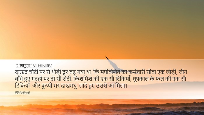 2 शमूएल 16:1 HINIRV Bible Verse Image