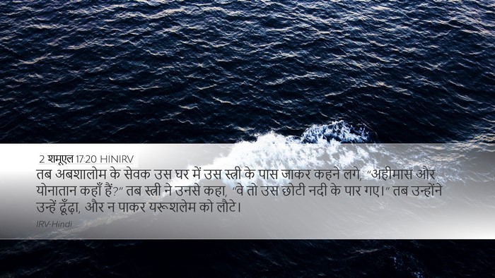 2 शमूएल 17:20 HINIRV Bible Verse Image