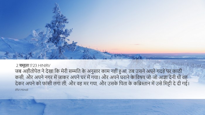 2 शमूएल 17:23 HINIRV Bible Verse Image