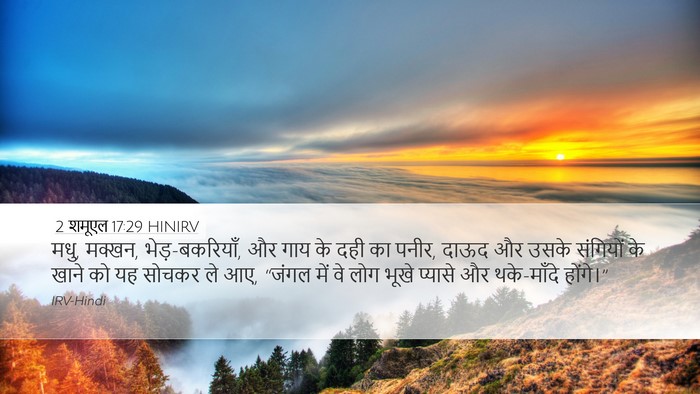 2 शमूएल 17:29 HINIRV Bible Verse Image