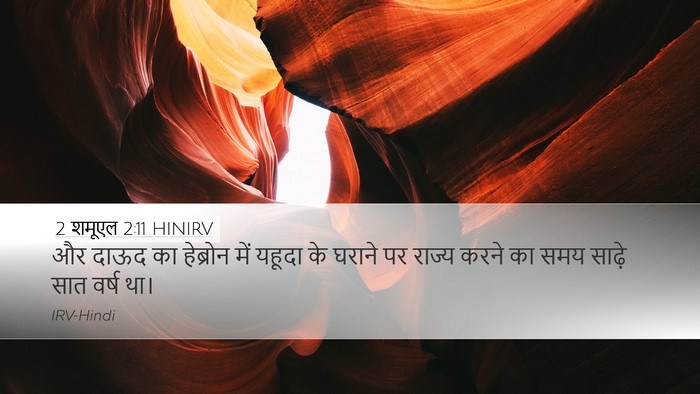 2 शमूएल 2:11 HINIRV Bible Verse Image