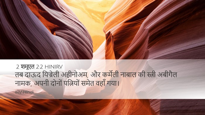 2 शमूएल 2:2 HINIRV Bible Verse Image