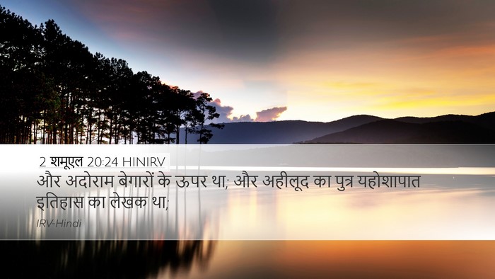 2 शमूएल 20:24 HINIRV Desktop Wallpaper - और अदोराम बेगारों - Desktop Bible Verse Wallpaper