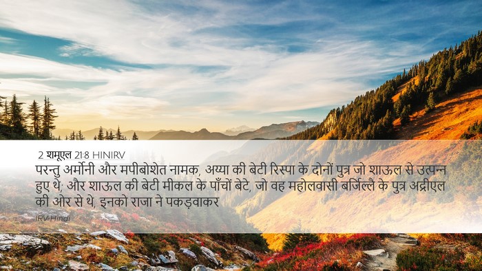 2 शमूएल 21:8 HINIRV Bible Verse Image