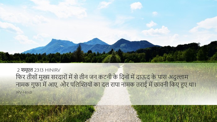 2 शमूएल 23:13 HINIRV Bible Verse Image