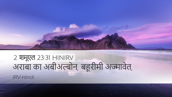 2 शमूएल 23:31 HINIRV Desktop Wallpaper - अराबा का - Desktop Bible Verse Wallpaper