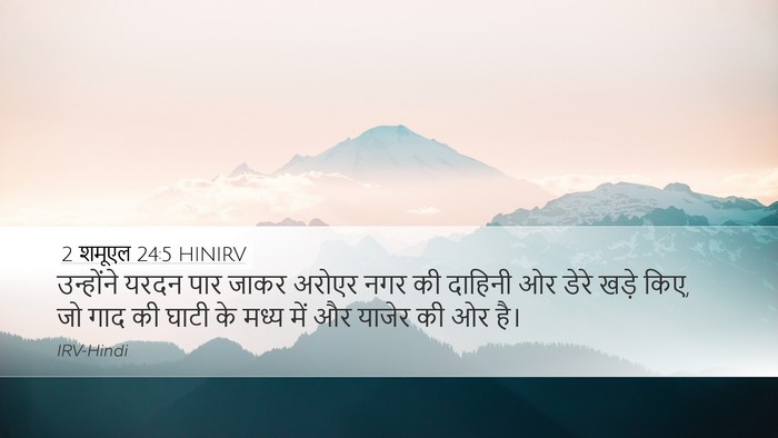 2 शमूएल 24:5 HINIRV Bible Verse Image