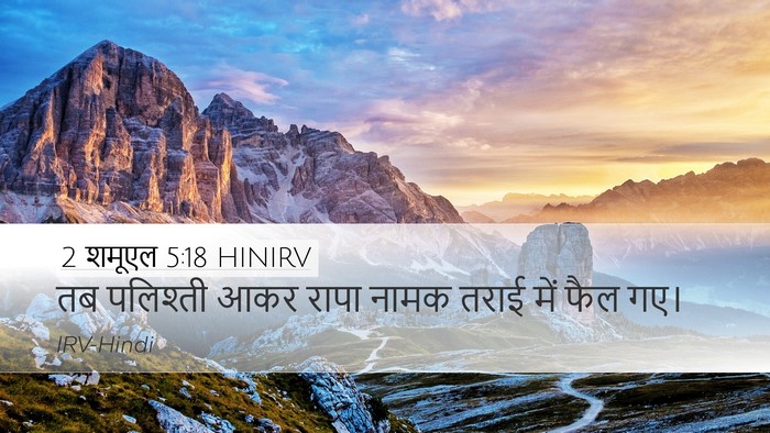 2 शमूएल 5:18 HINIRV Bible Verse Image
