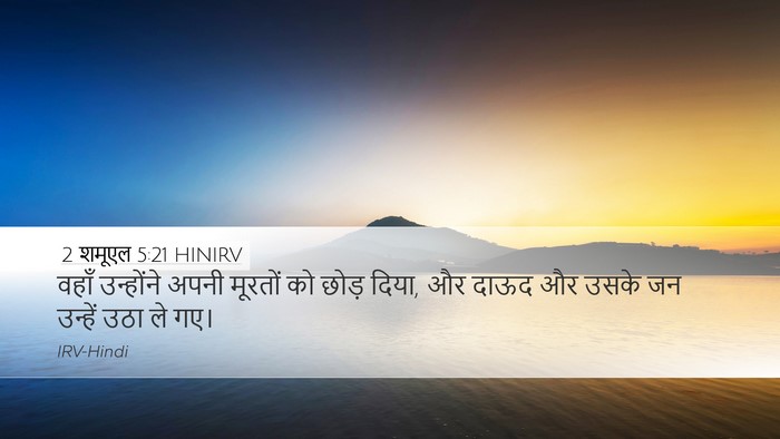 2 शमूएल 5:21 HINIRV Desktop Wallpaper - वहाँ उन्होंने - Desktop Bible Verse Wallpaper