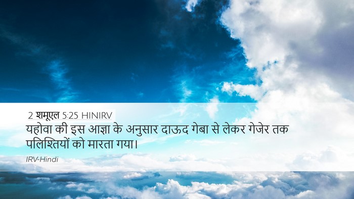 2 शमूएल 5:25 HINIRV Bible Verse Image
