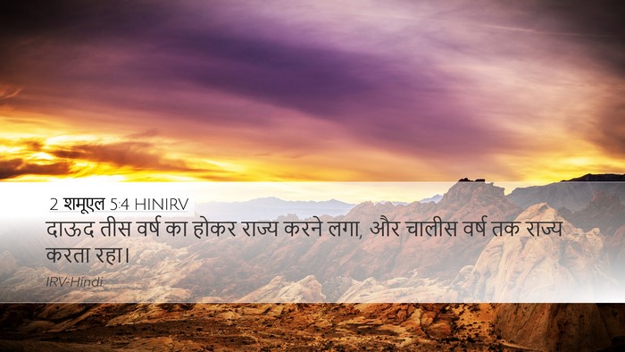 2 शमूएल 5:4 HINIRV Bible Verse Image